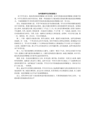 如何提高学生的阅读能力(3)