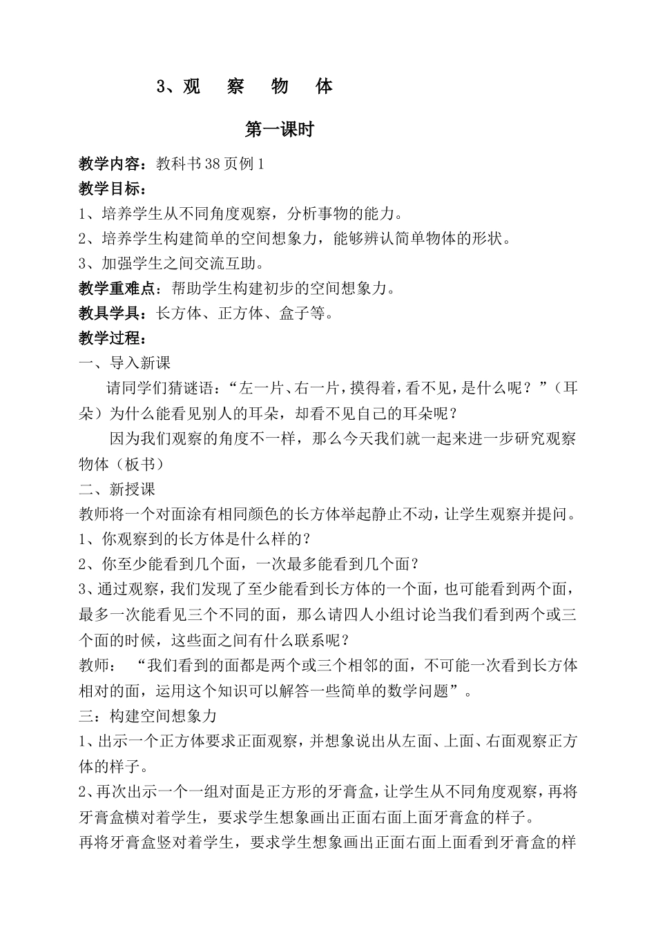 九册数学第三单元教学设计_第1页