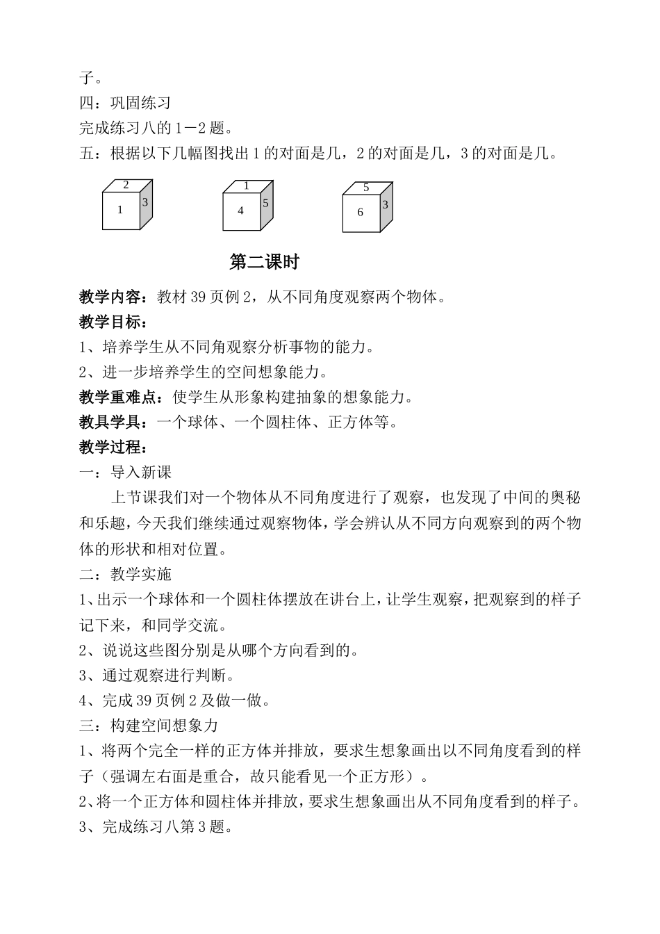 九册数学第三单元教学设计_第2页