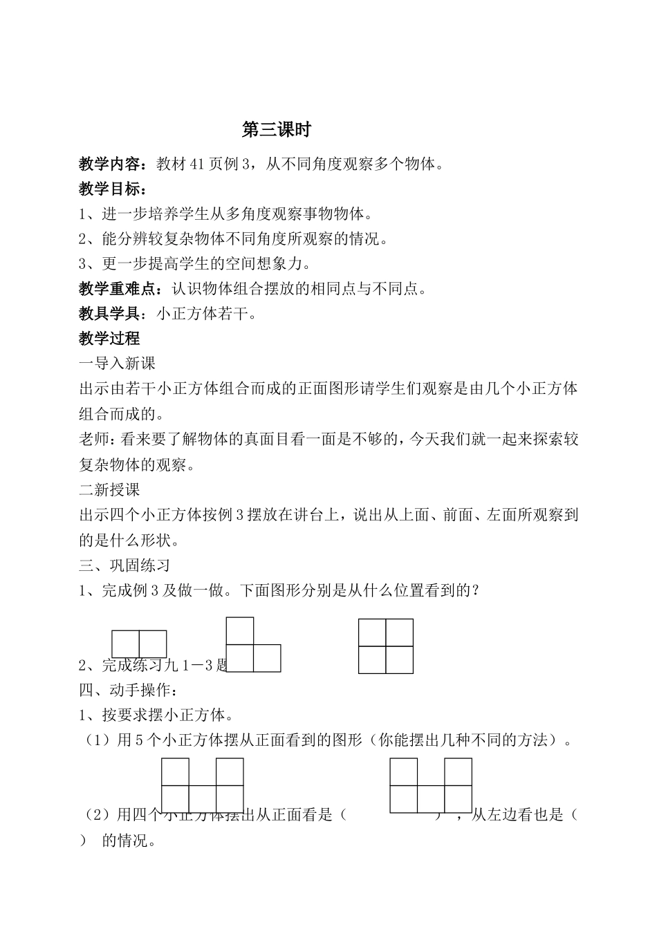 九册数学第三单元教学设计_第3页