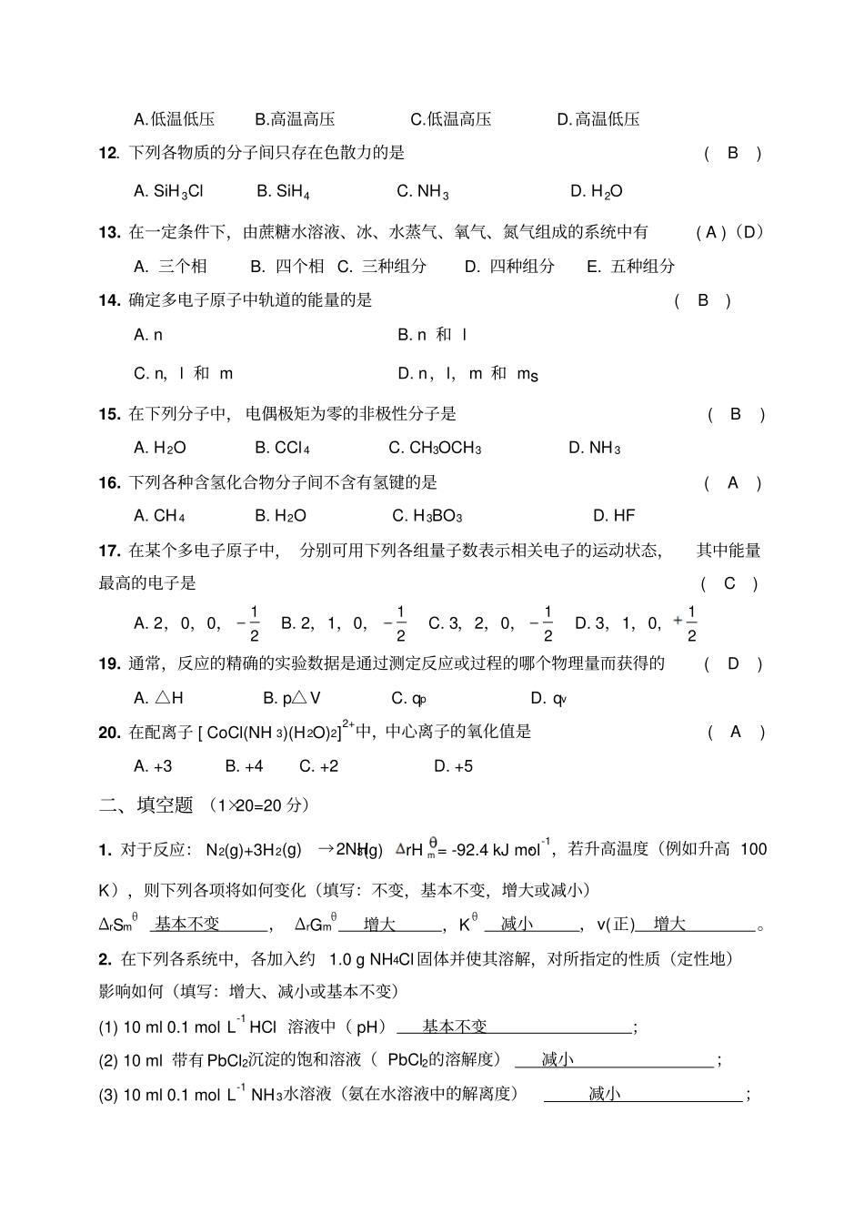 普通化学模拟题_第2页