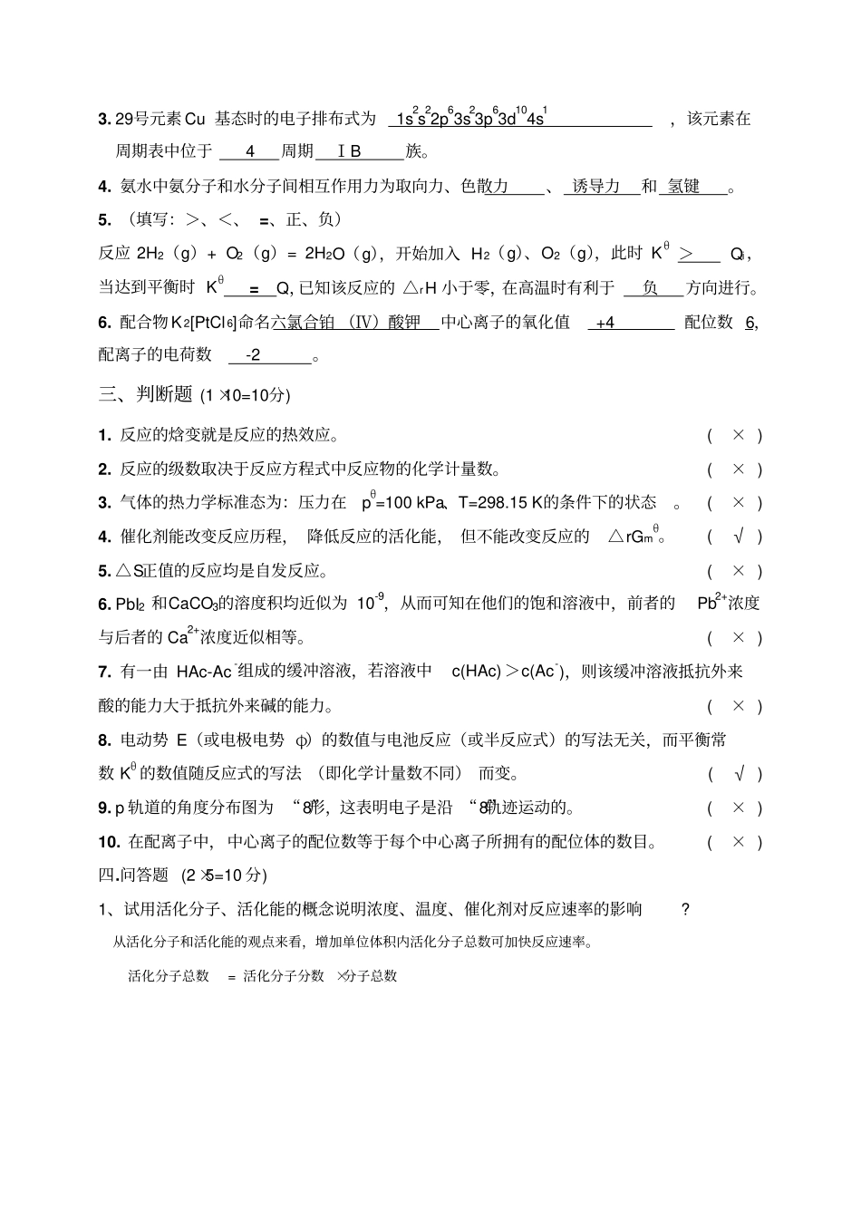 普通化学模拟题_第3页