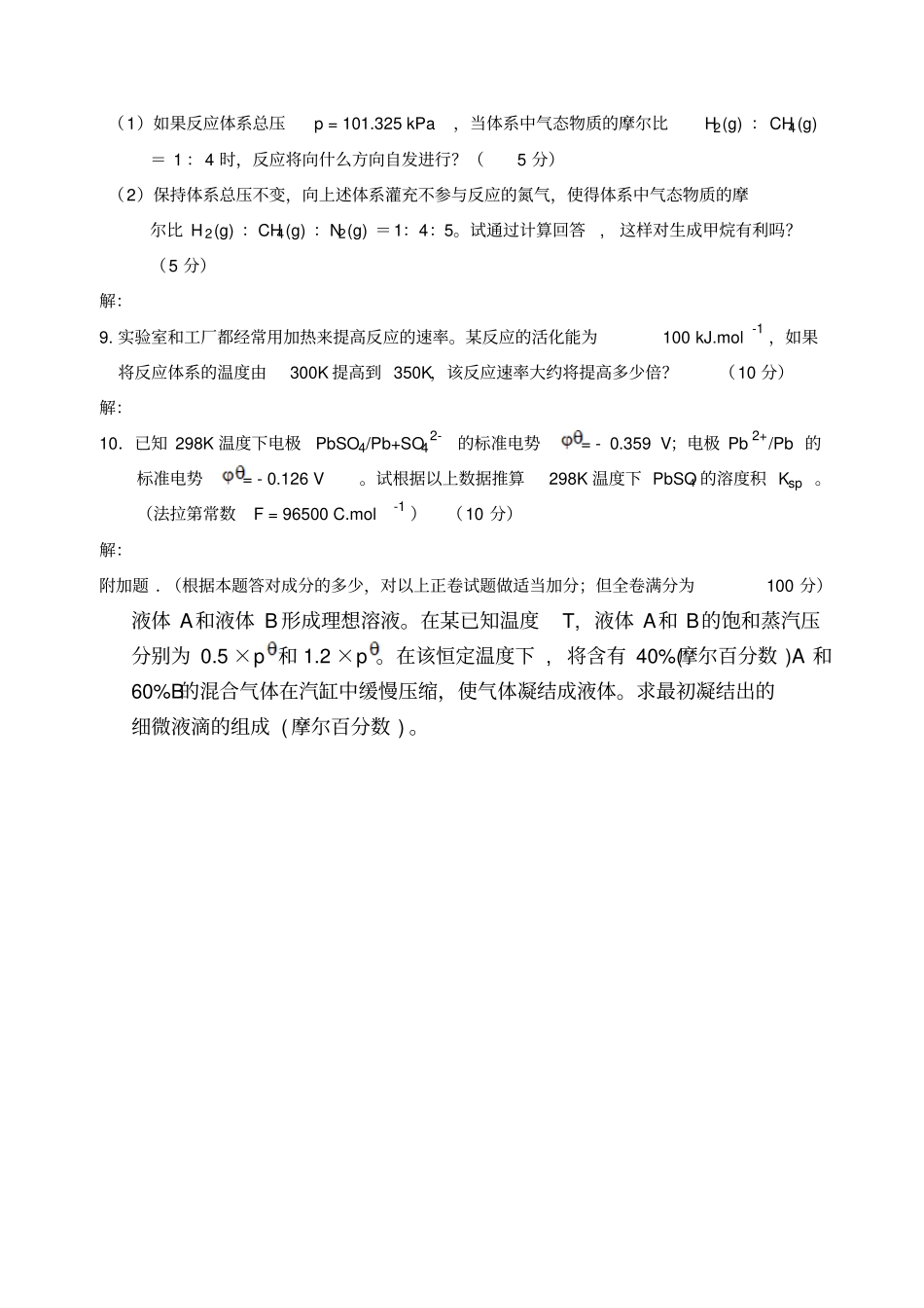普通化学试卷05_第3页