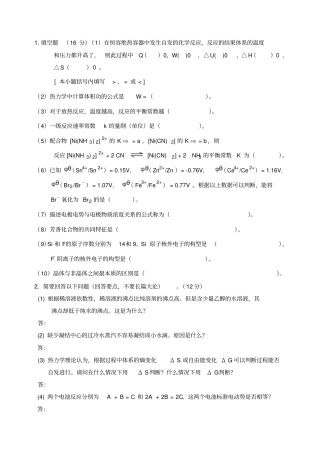 普通化学试卷05