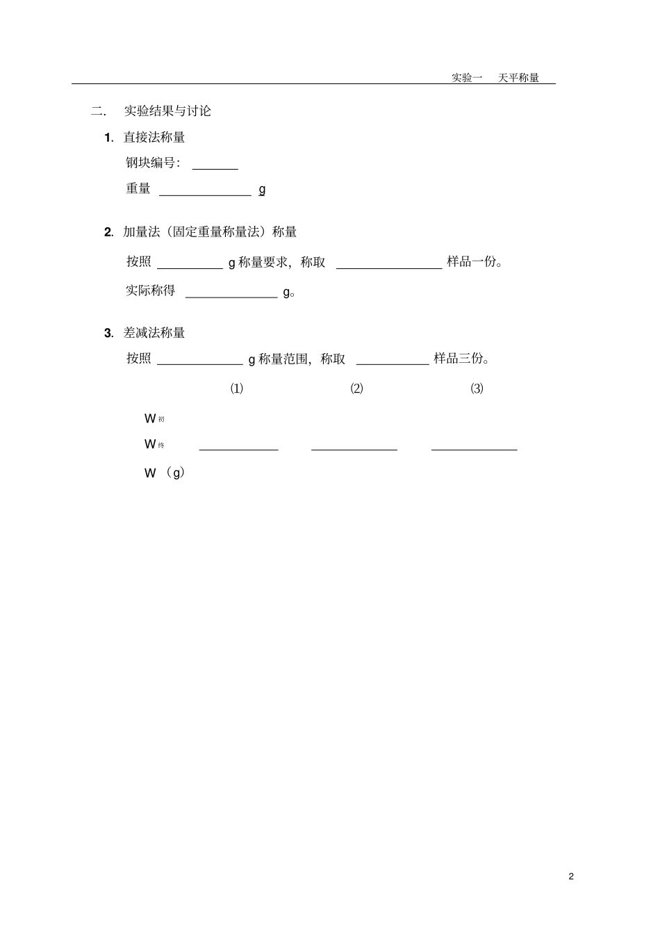 普通化学试验报告_第2页