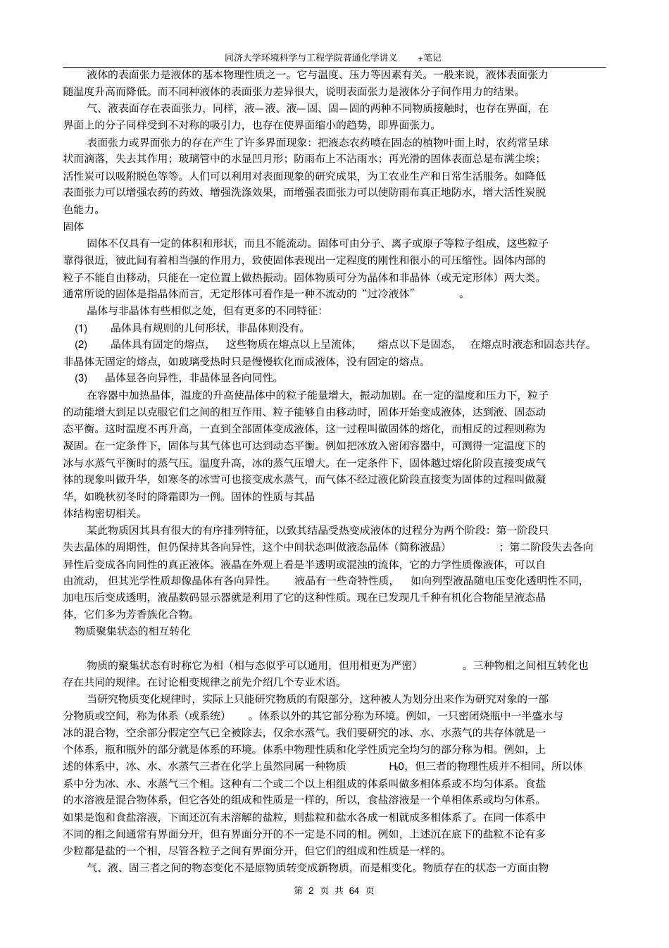 普通化学讲义+笔记_第2页