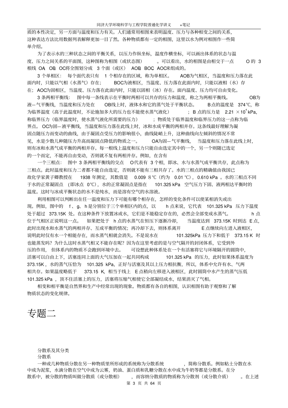 普通化学讲义+笔记_第3页