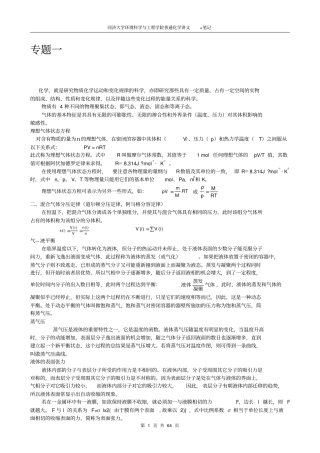 普通化学讲义+笔记