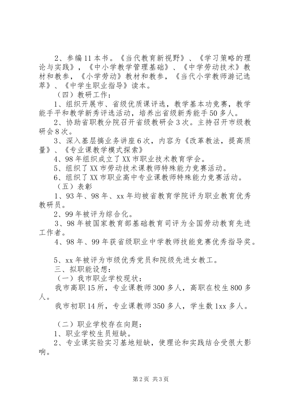 职业教育教研竞聘演讲稿词竞职演讲稿_第2页