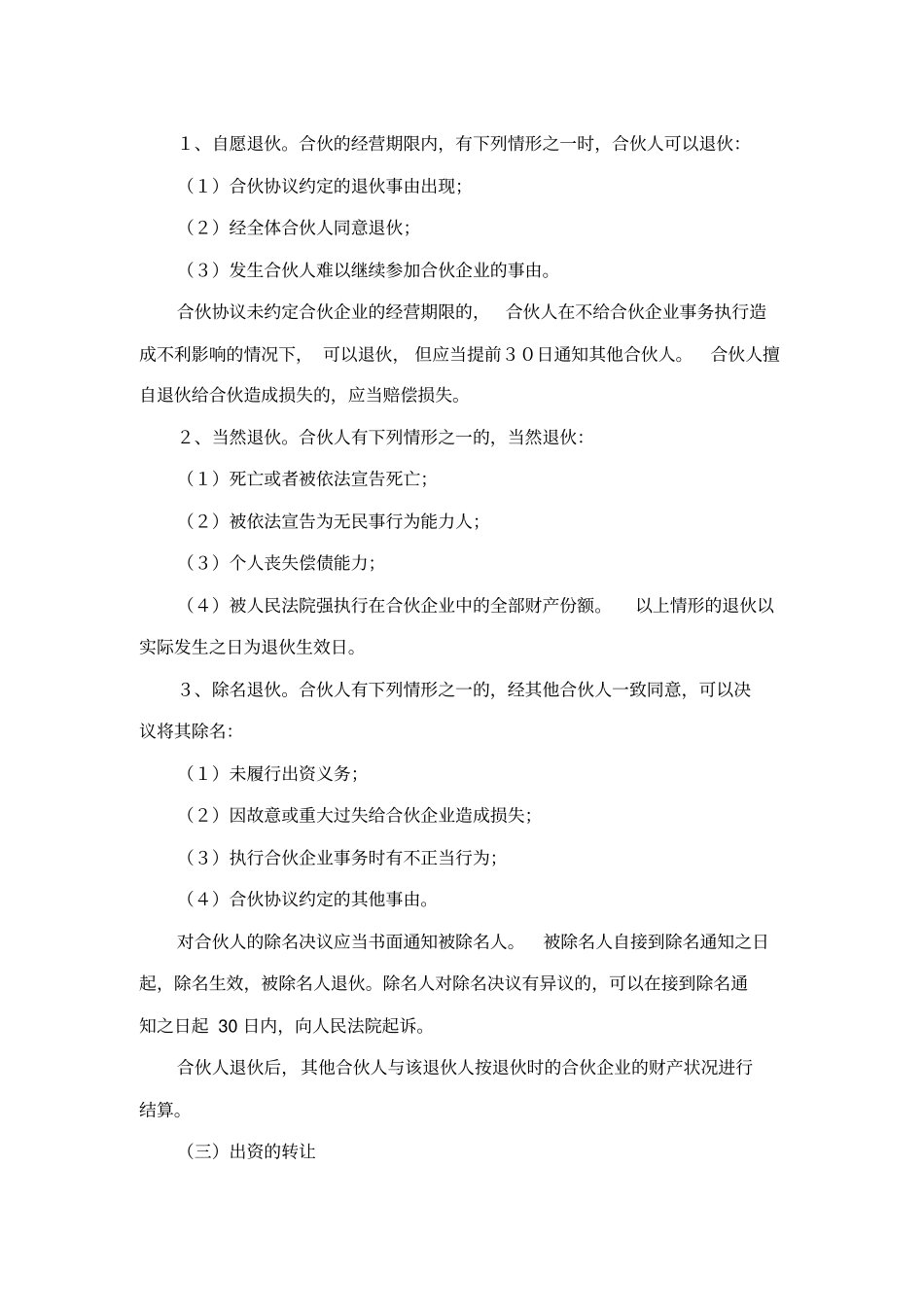 普通合伙协议范本_第3页