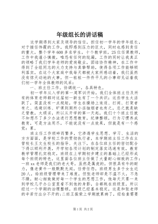 年级组长的讲话发言稿