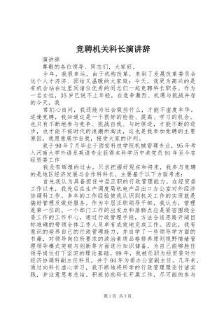 竞聘机关科长演讲稿 (2)