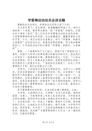 学雷锋活动动员会讲话发言稿 (2)
