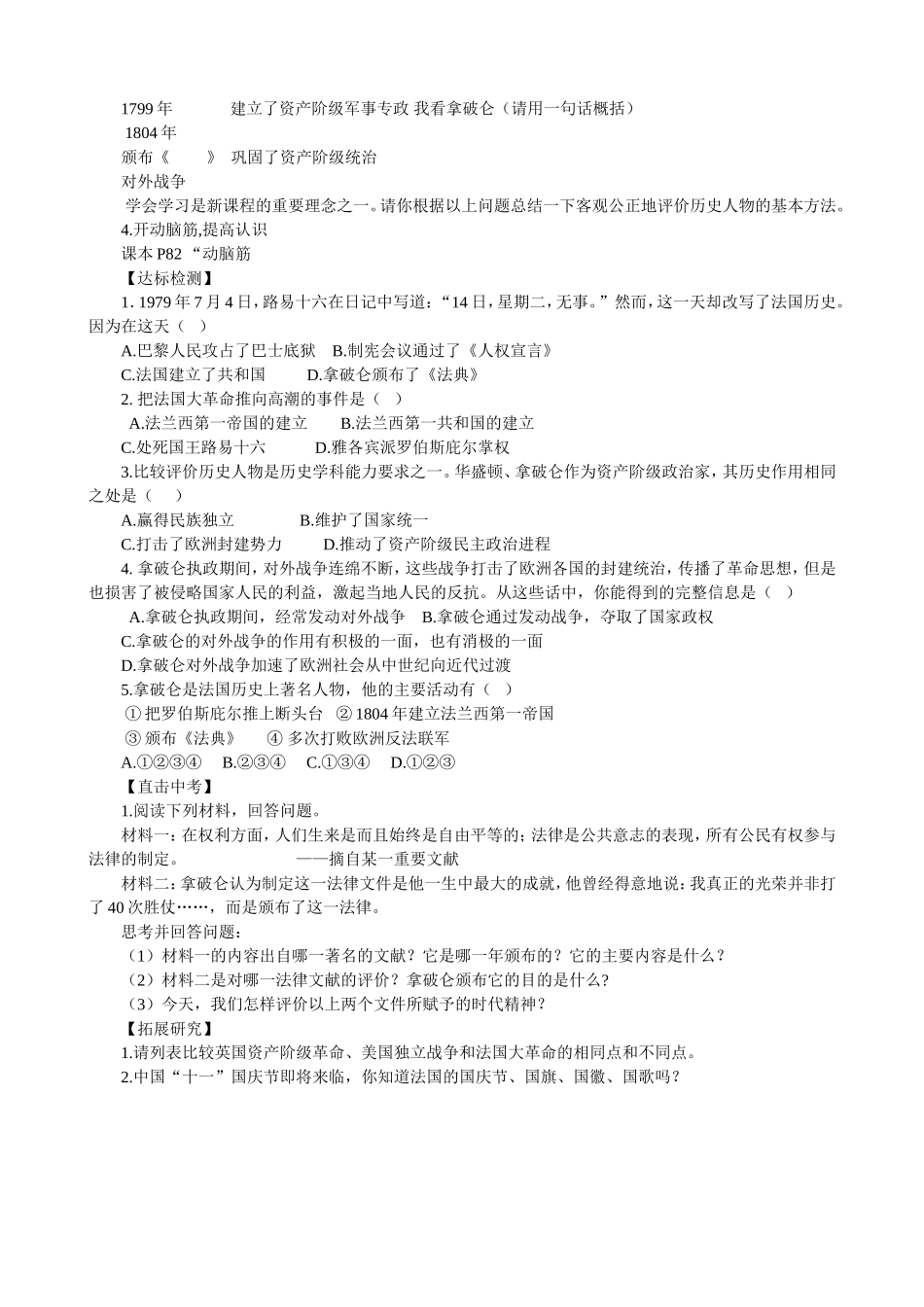 《法国大革命》导学案_第2页