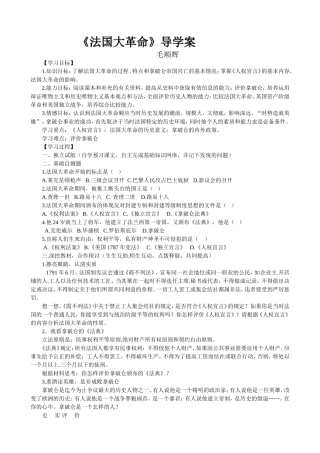 《法国大革命》导学案