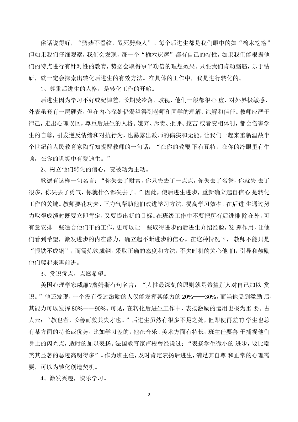 新时期如何做好后进生的转化工作_第2页