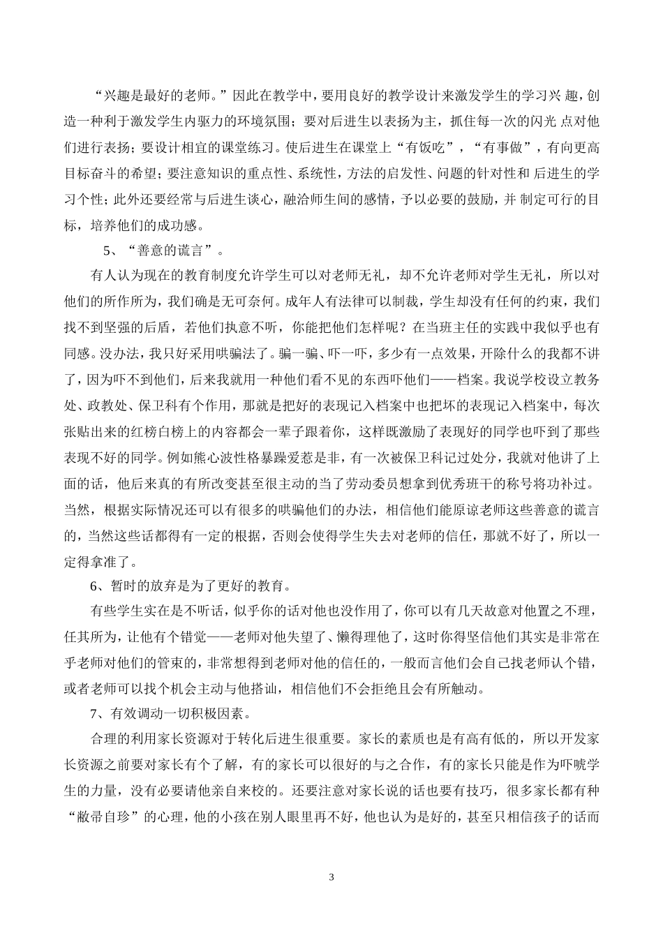 新时期如何做好后进生的转化工作_第3页