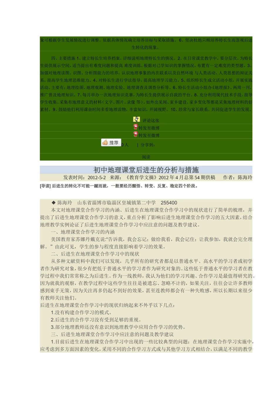 初二地理下学期工作计划_第3页