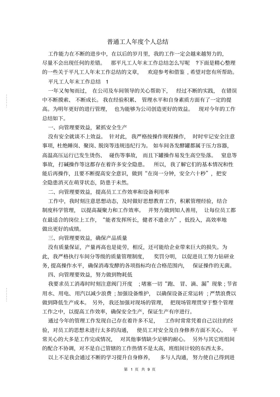 普通工人年个人总结_第1页