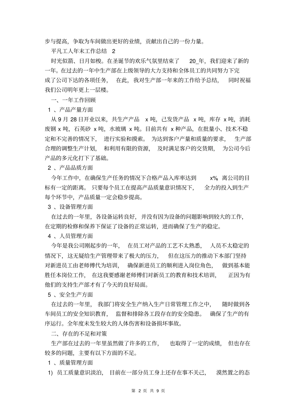 普通工人年个人总结_第2页