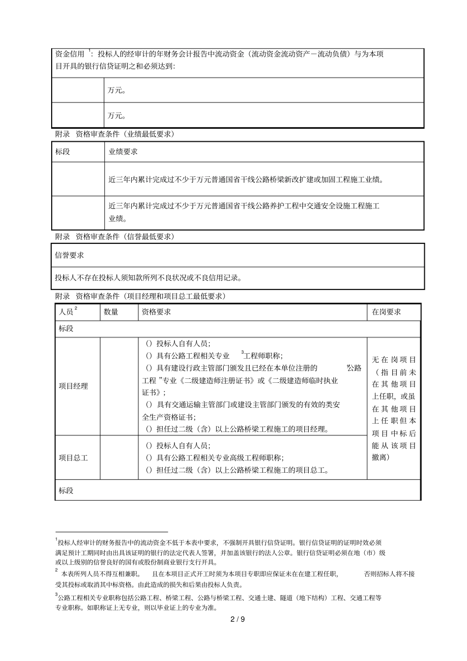 普通干线公路水源地桥梁防危险货物运输事故整治工程_第2页