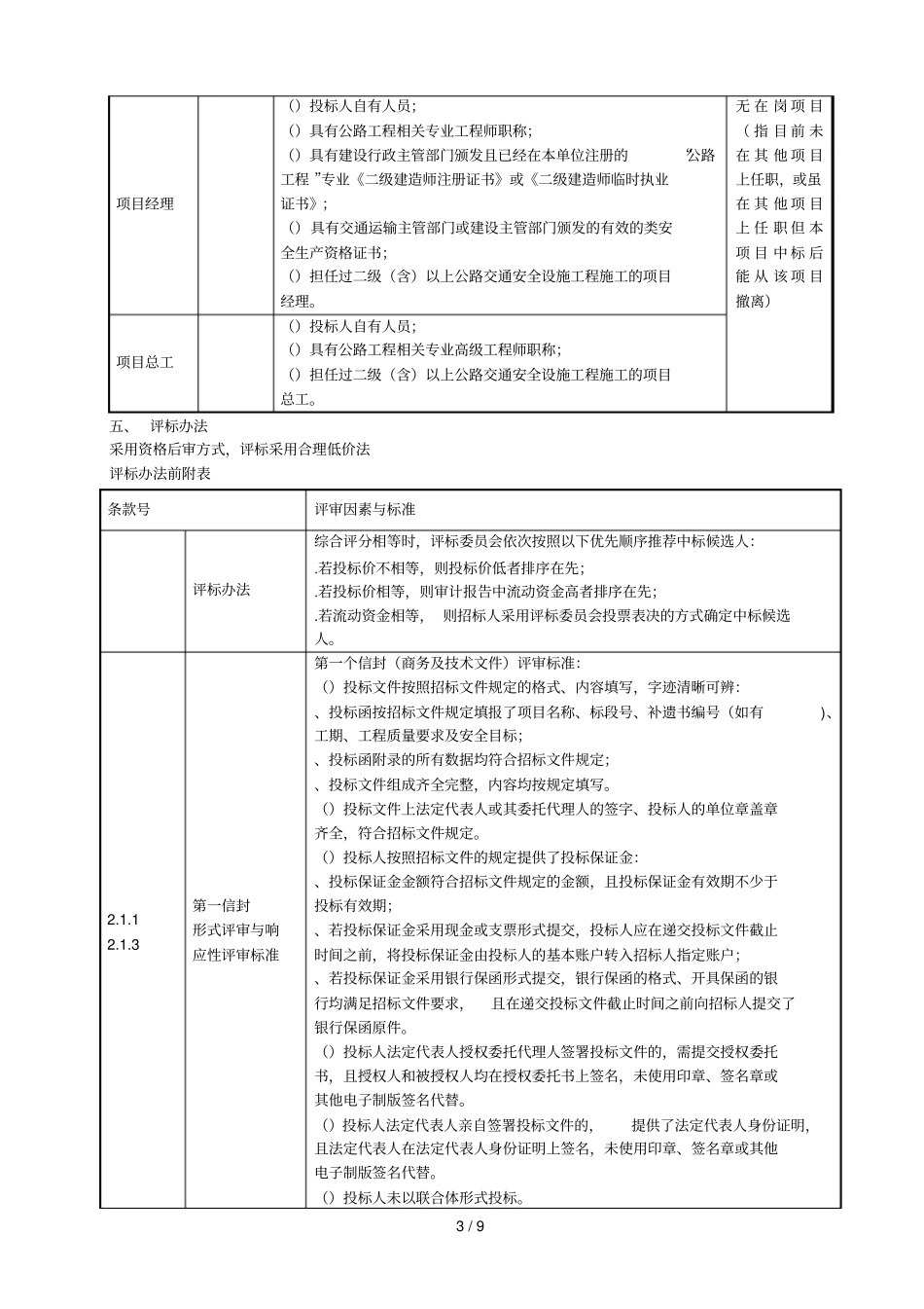 普通干线公路水源地桥梁防危险货物运输事故整治工程_第3页