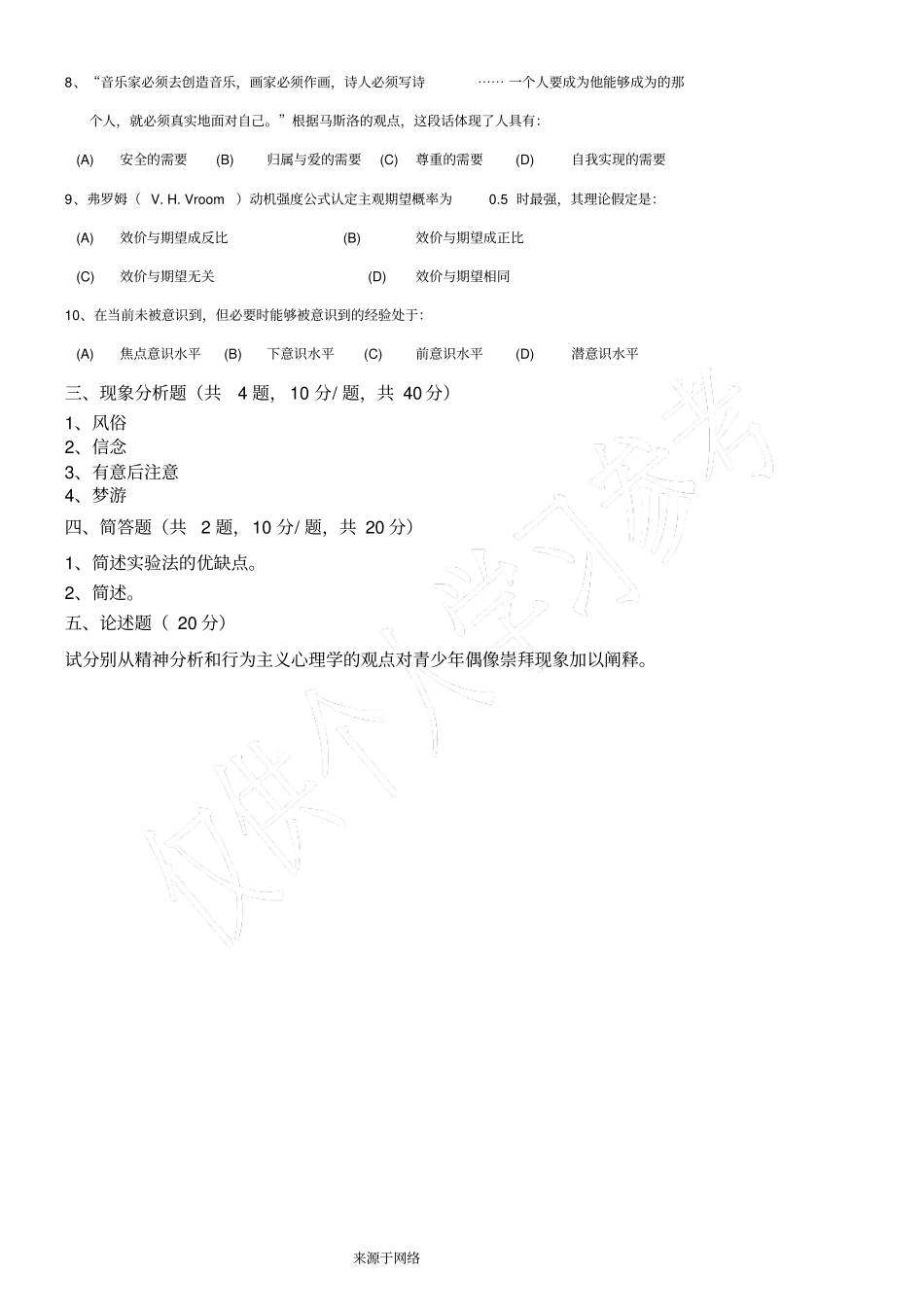 普通心理学AA卷_第2页