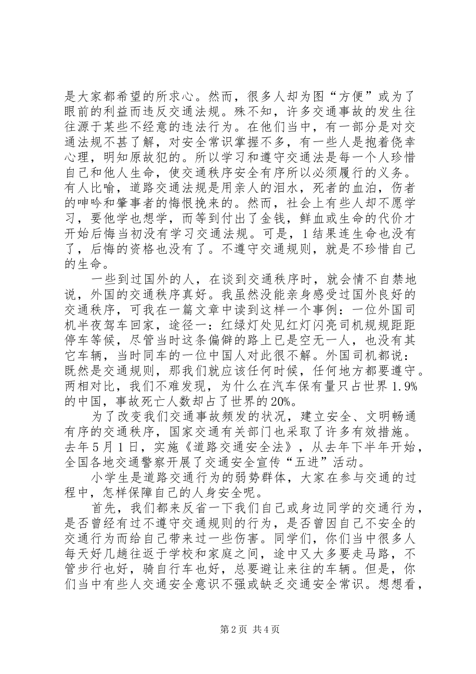 学校开课学校领导讲话发言稿 (2)_第2页