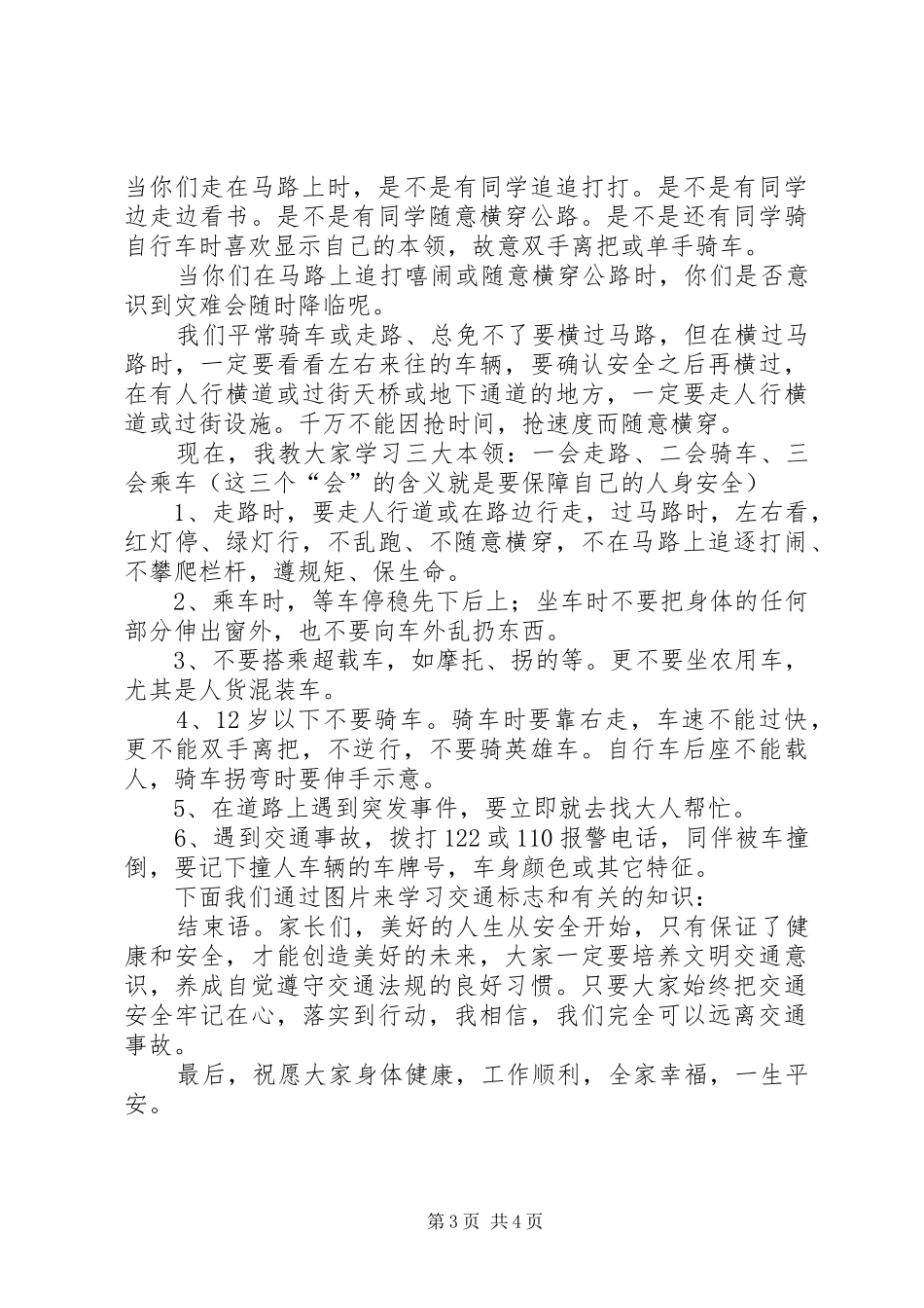 学校开课学校领导讲话发言稿 (2)_第3页