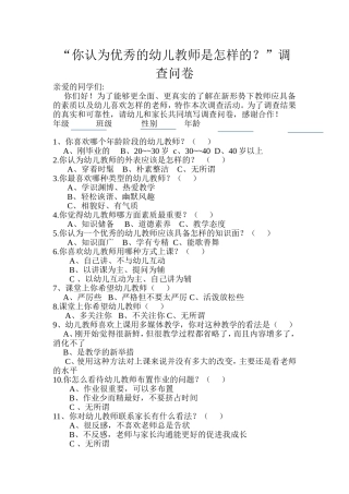 你认为优秀的幼儿教师是怎样的？