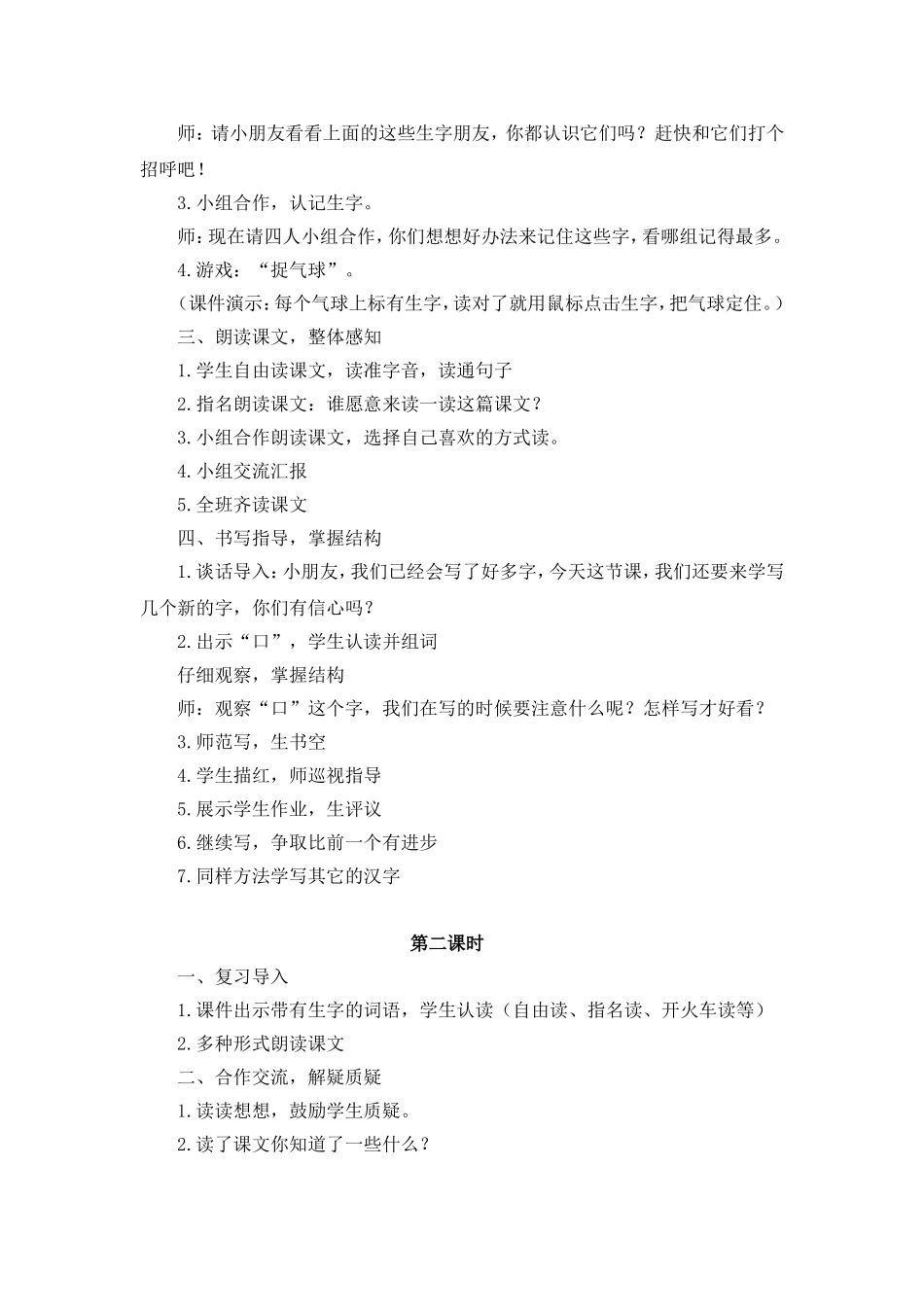 小小竹排画中游教学设计_第2页