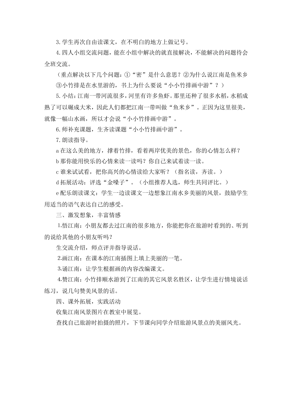 小小竹排画中游教学设计_第3页