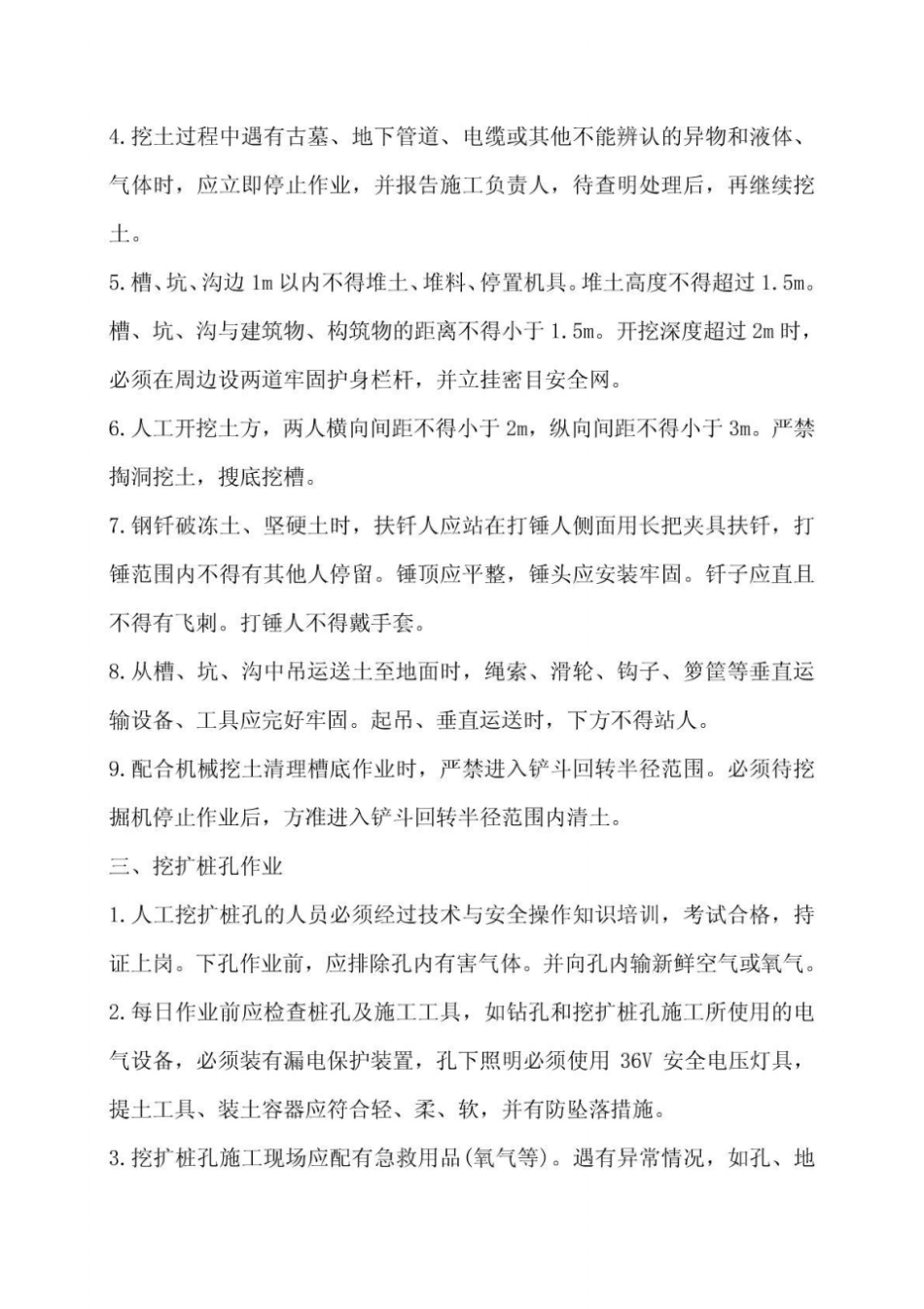 普通工安全技术操作规程_第2页