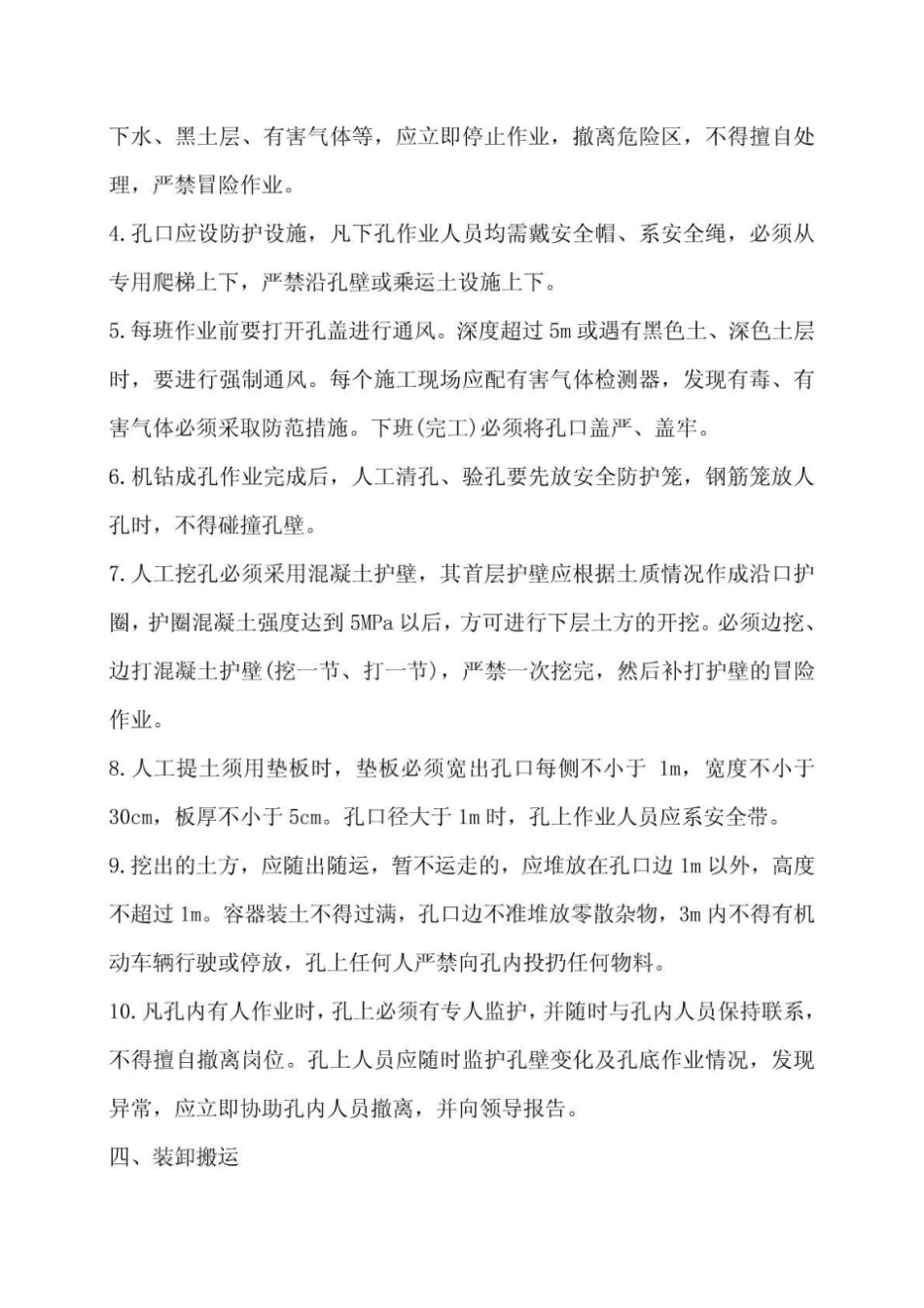 普通工安全技术操作规程_第3页