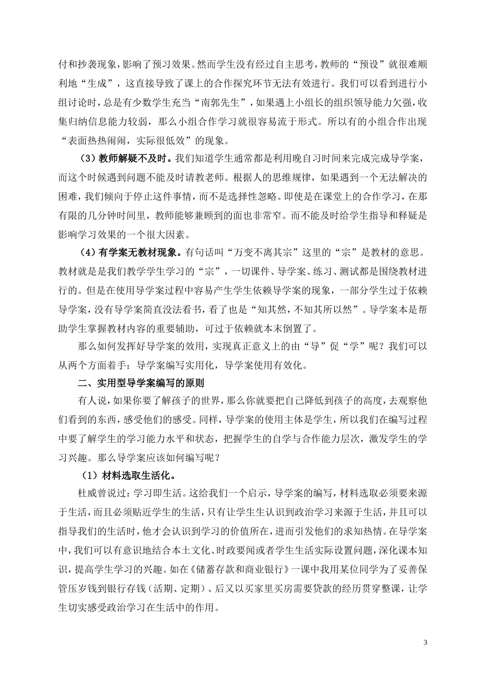 践行“学案导学”促思想政治课堂高效的反思李翠连_第3页