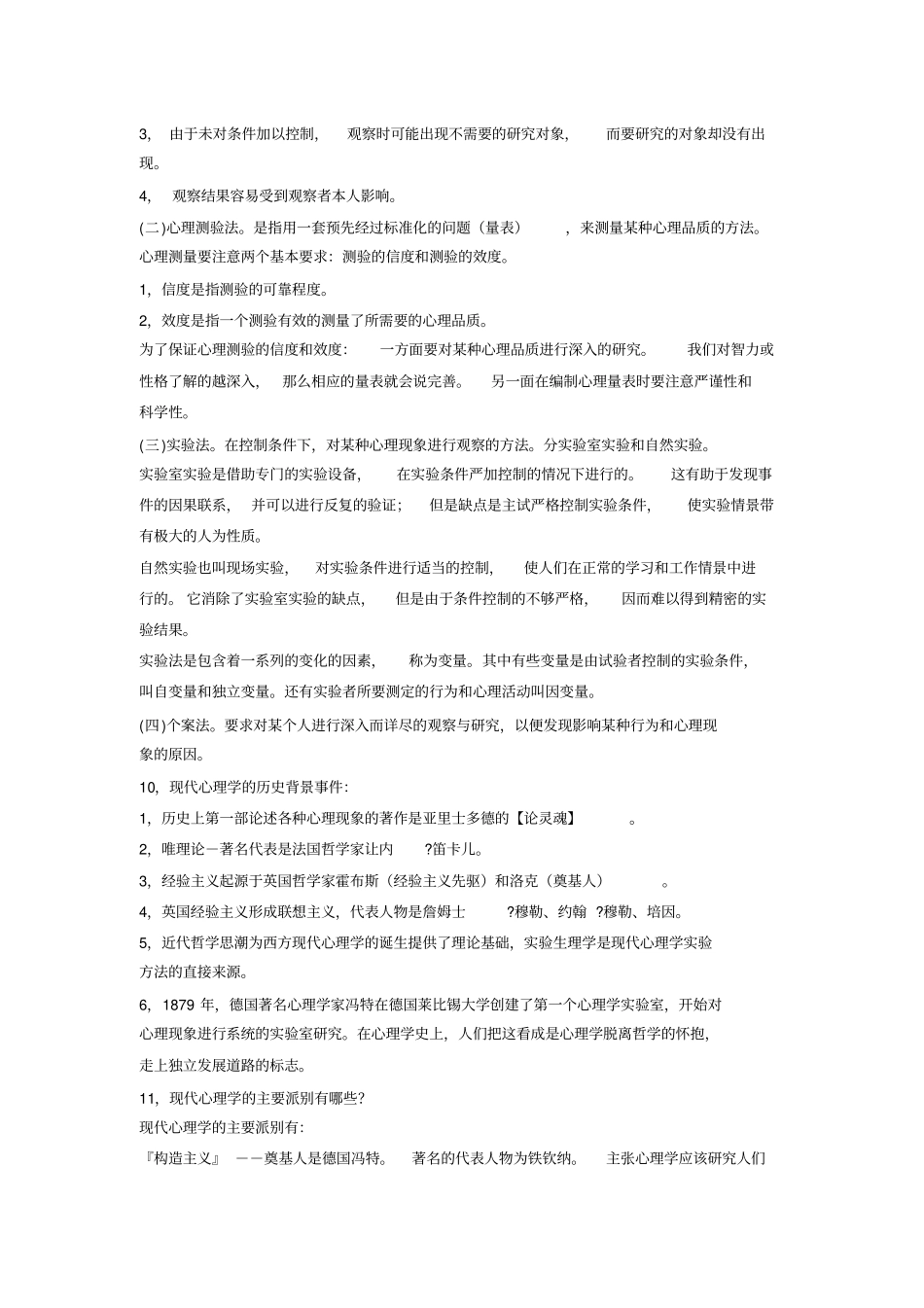 普通心理学笔记笔记_第3页