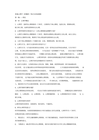 普通心理学笔记笔记