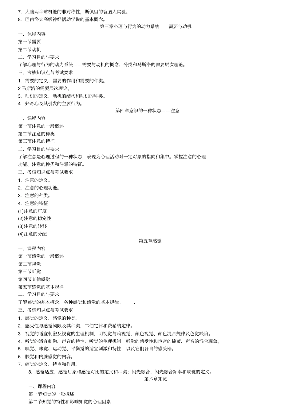 普通心理学考试大纲_第2页