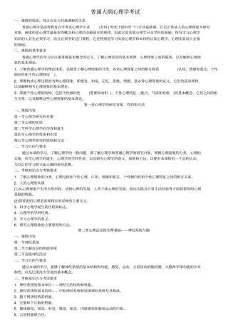 普通心理学考试大纲