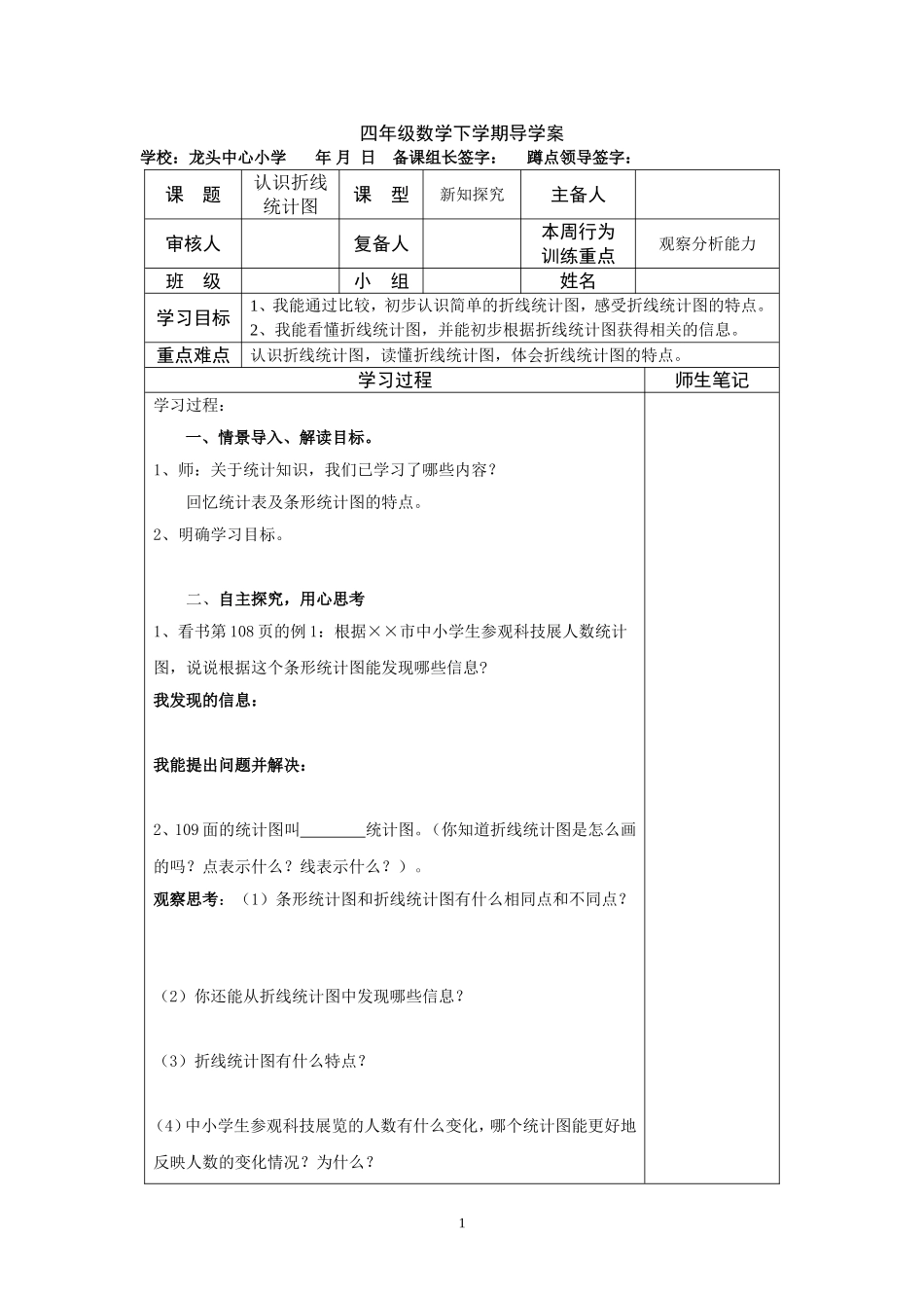 四下数学7单元导学案_第1页
