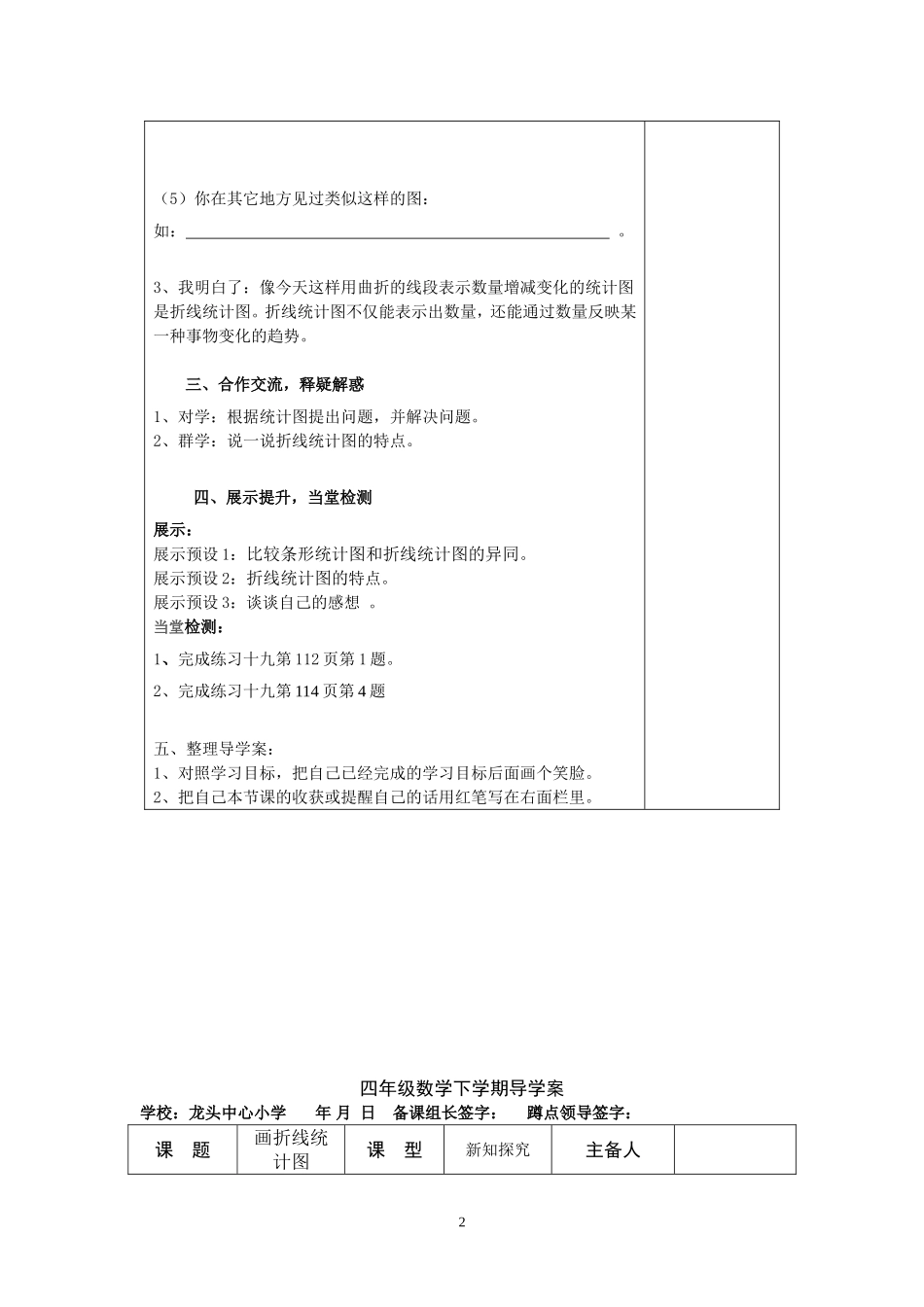 四下数学7单元导学案_第2页