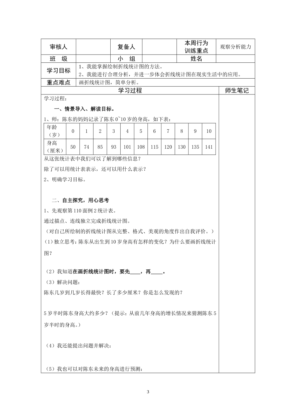 四下数学7单元导学案_第3页