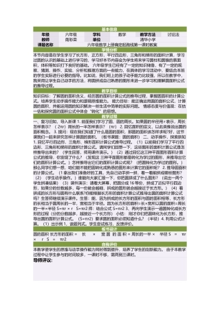 六年级数学上册确定起跑线第一课时教案