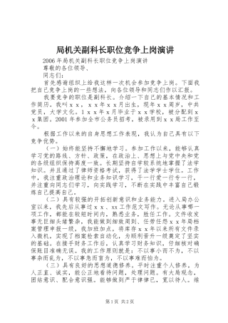 局机关副科长职位竞争上岗演讲稿 (3)