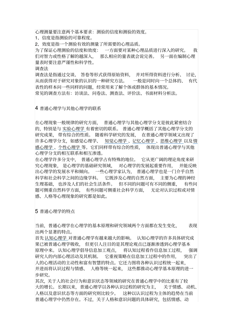 普通心理学研究方法_第2页