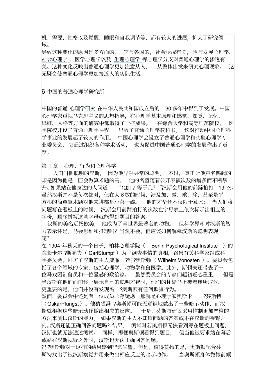 普通心理学研究方法_第3页