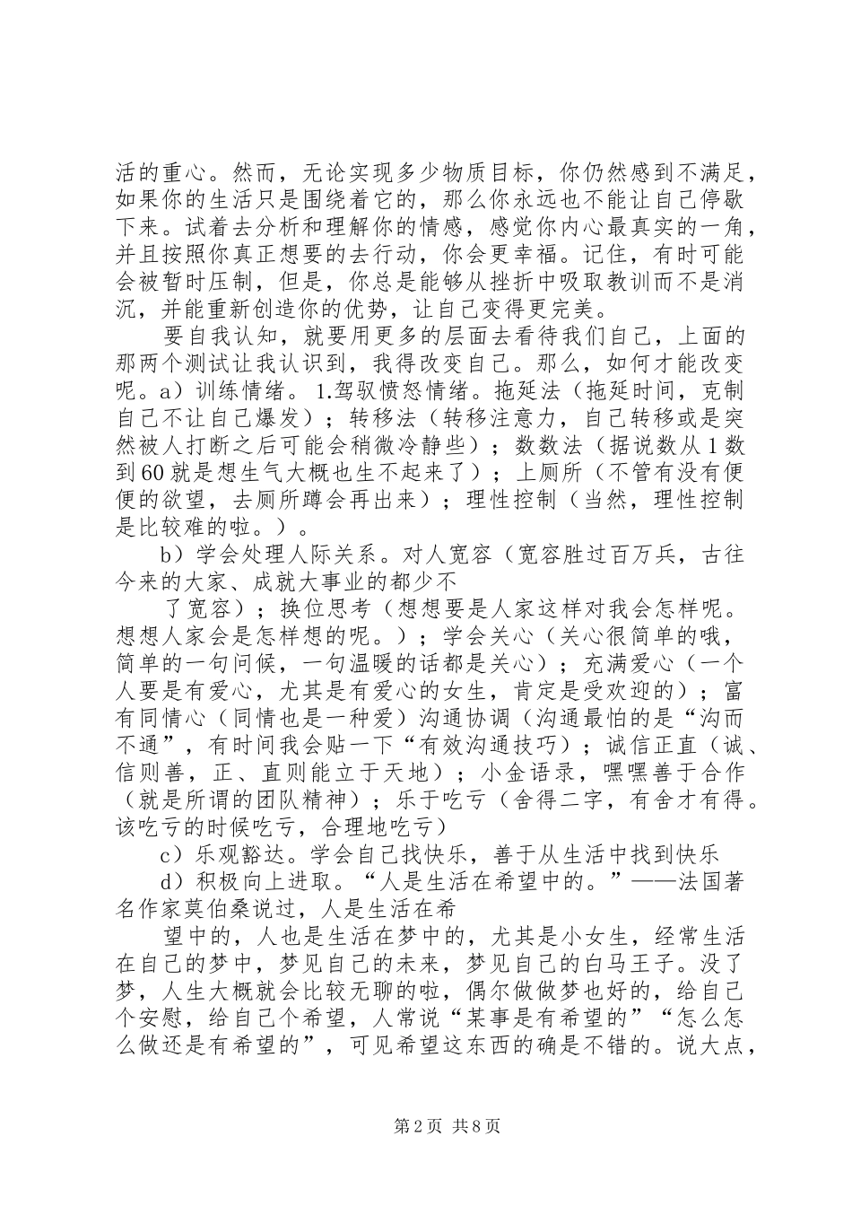 关于自我认知的演讲稿_第2页