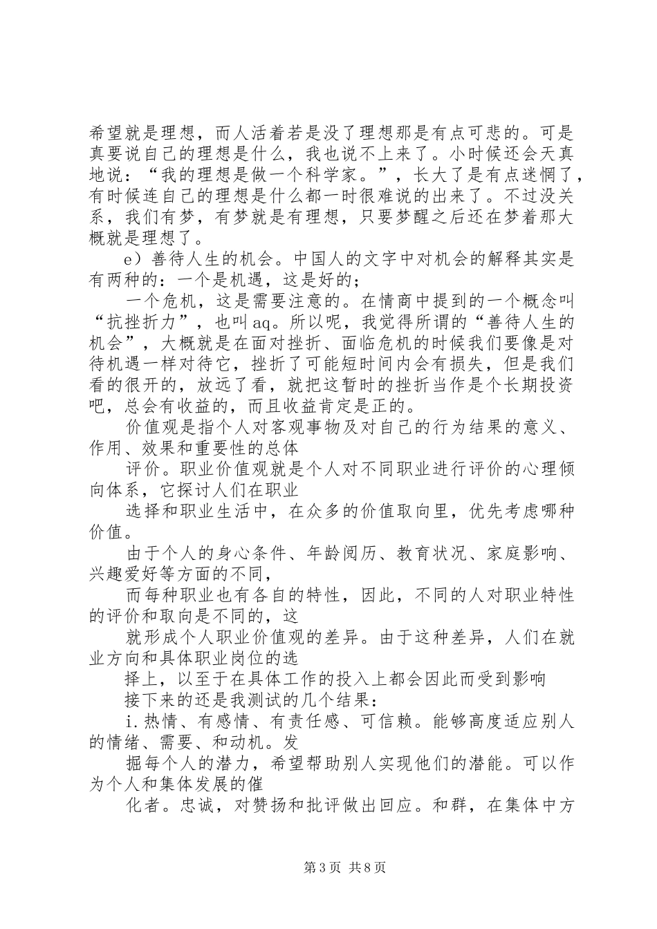 关于自我认知的演讲稿_第3页