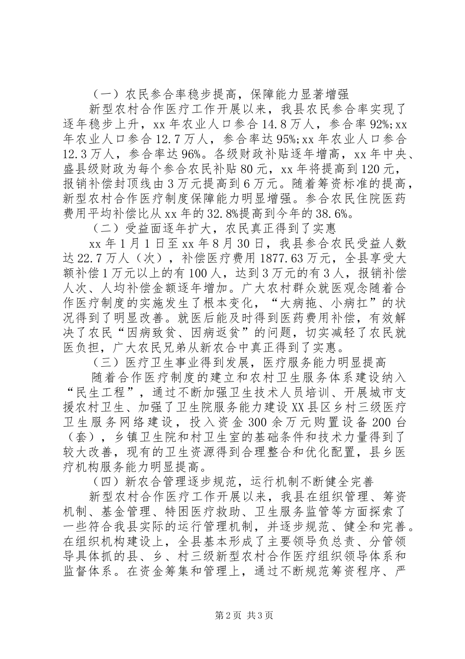 工作动员大会的讲话发言稿_第2页