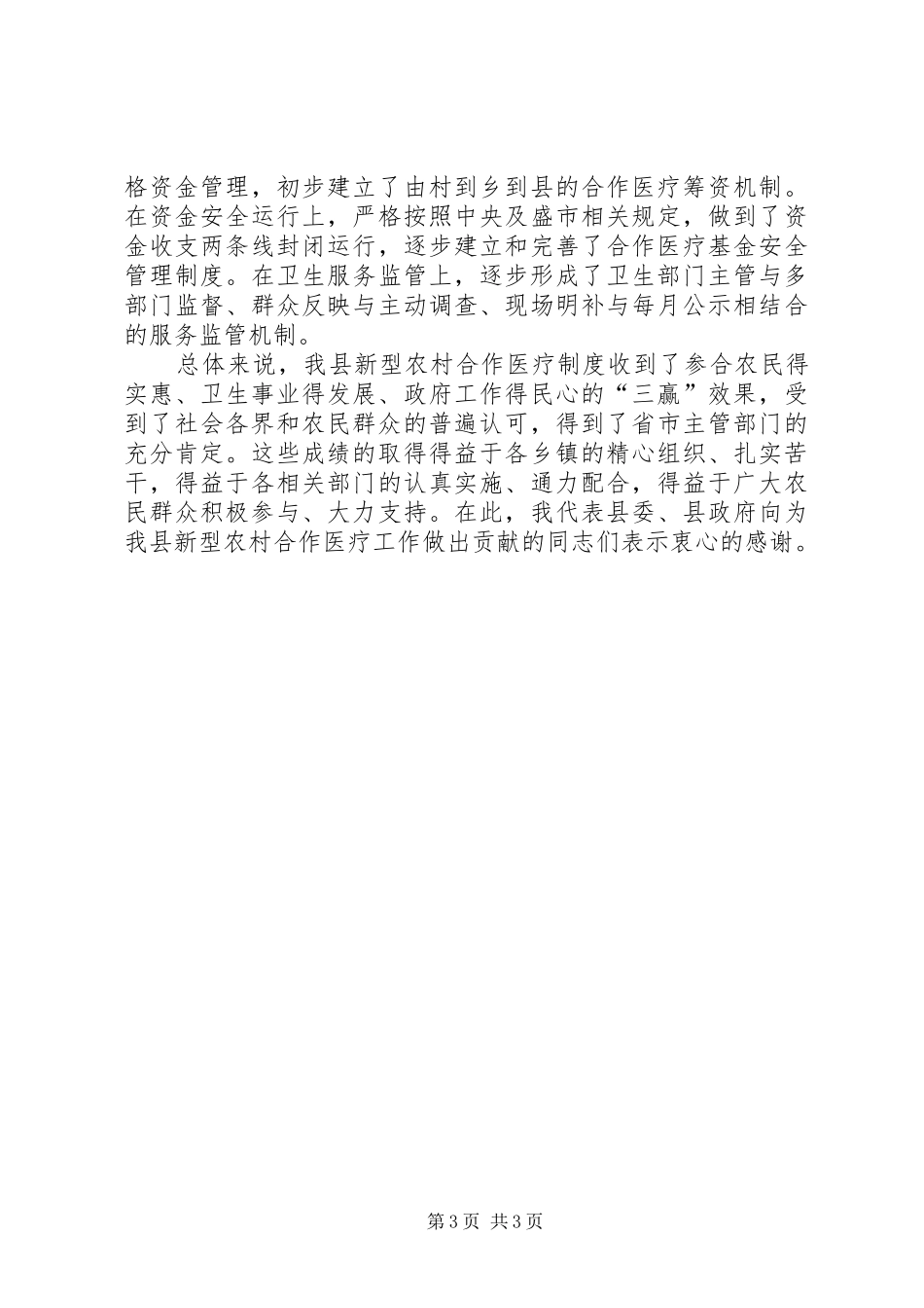 工作动员大会的讲话发言稿_第3页